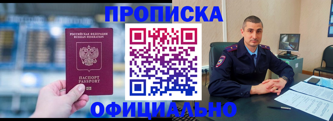прописка в Моршанске